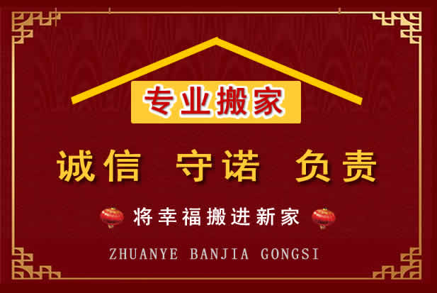 泽库搬家电话