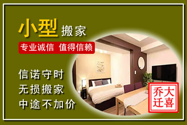 泽库小型搬家