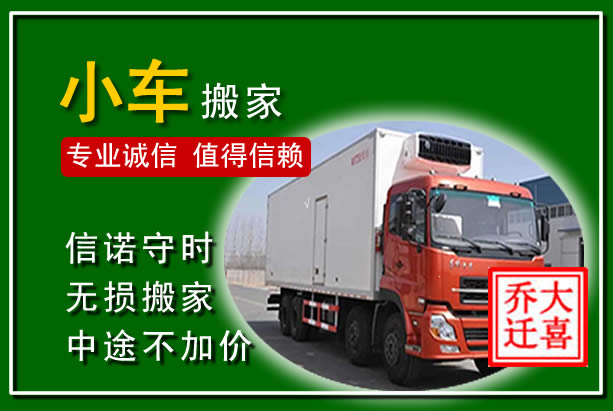 泽库物品搬运