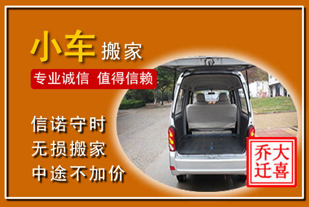 泽库个人搬家