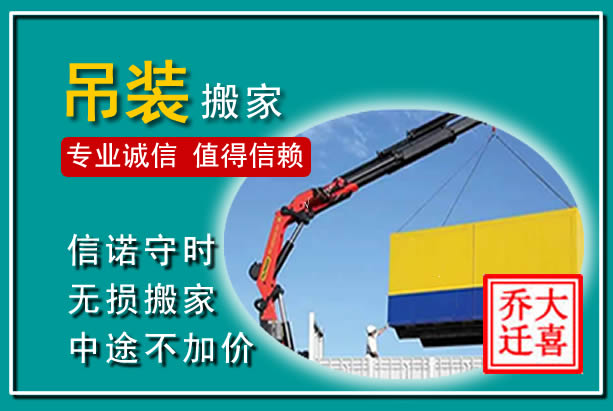 泽库吊装大件搬家
