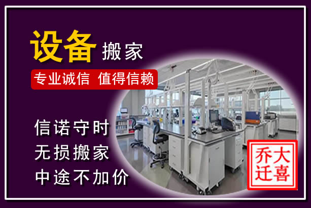 泽库仪器设备搬运