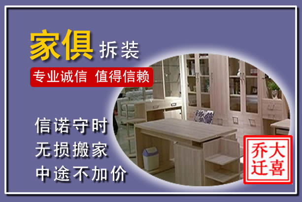 泽库家俱拆装搬运